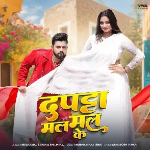Dupatta Mal Mal Ke (Neelkamal Singh, Shilpi Raj)