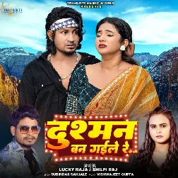Dushman Ban Gaile Re (Lucky Raja, Shilpi Raj)