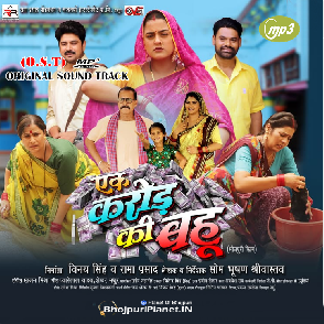 Ek Karor Ki Bahu (2024)