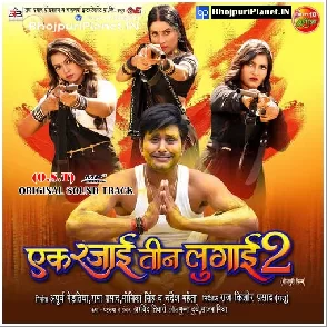 Ek Rajai Teen Lugai 2 (Yash Kumar)
