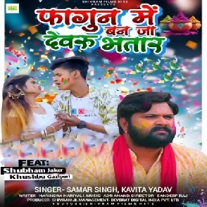 Fagun Ban Ja Dewaru Bhatar (Samar Singh, Kavita Yadav)