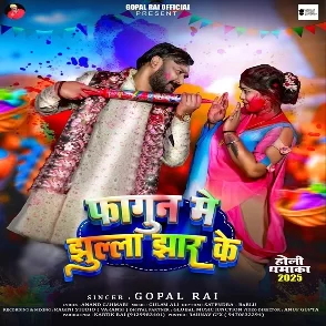 Fagun Me Jhulla Jhar Ke (Gopal Rai)