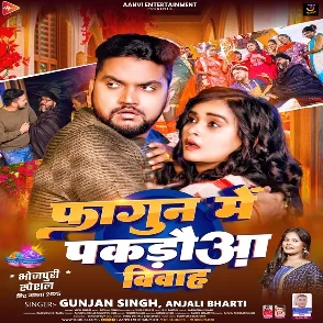 Fagun Me Pakdauwa Vivah (Gunjan Singh, Anjali Bharti)