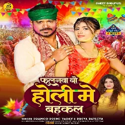Falanwa Bo Holi Me Bahkal (Pramod Premi Yadav, Priya Payliya)