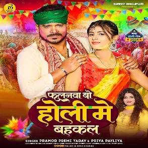 Falanwa Bo Holi Me Bahkal (Pramod Premi Yadav, Priya Payliya)