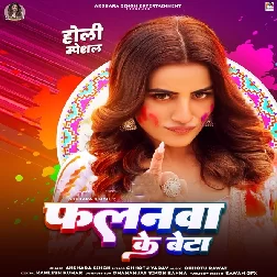 Falanwa Ke Beta (Akshara Singh)