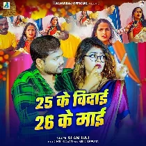 25 Ke Vidai 26 Ke Mai