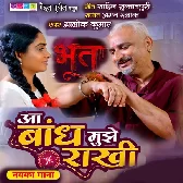 Aa Bandh Mujhe Rakhi