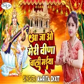 Aa Jao Meri Veena Wali Maiya