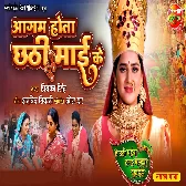 Aagam Hota Chhathi Maai Ke