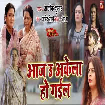 Aaj U Akela Ho Gayel
