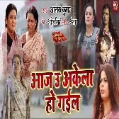 Aaj U Akela Ho Gayel