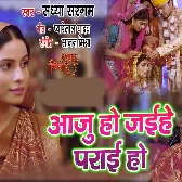 Aaju Ho Jaiehe Pariee Ho.mp3