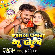Aara Chhapra Ke Holi