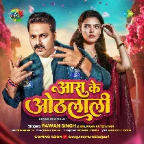 Aara Ke Othalali Me Sughar Badi Lagelu Ankhiye Se Goli Dagelu