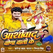 Aashirwad Veena Wali Ke