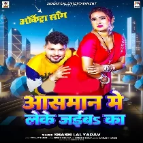 Aasman Me Leke Jaiba Ka