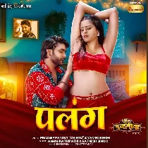 Aawa Ae Raniya Palang Par Tohke Bolawe Jawaniya