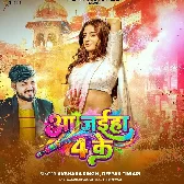 Aawa Na Holi Ha 4 Ke