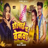 Aawa Raja Aawa Dolai Da Na Bena