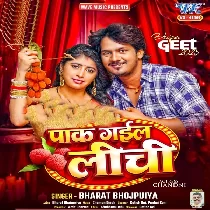 Aawa Raja Ghare Pak Gail Lichi