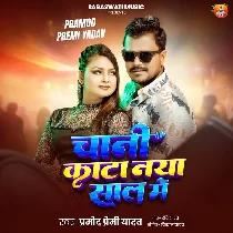 Aawa Sona Kaat La Chani