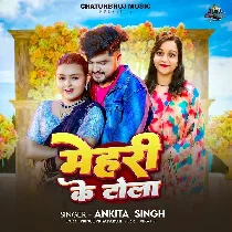 Aawatare Mehari Ke Tola Piya