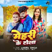 Aawatare Mehari Ke Tola Piya