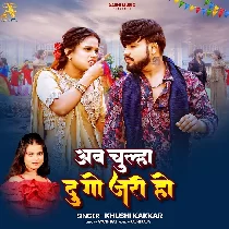 Ab Chulhi Do Jari Ho