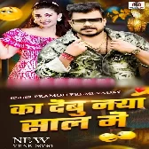 Abaki Ka Debu Sona Gift Naya Saal Ke.mp3