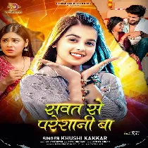 Ae Balam Ji Sawat Se Paresani Ba