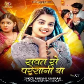 Ae Balam Ji Sawat Se Paresani Ba