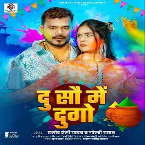 Ae Bhauji Du So Me Rangihe Sa Duno