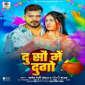 Ae Bhauji Du So Me Rangihe Sa Duno.mp3