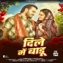 Ae Dhaniya Tu Ta Dile Me Badu