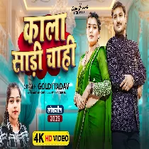 Ae Hamare Balam Ji Kala Sari Chahi Ho