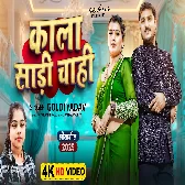 Ae Hamare Balam Ji Kala Sari Chahi Ho