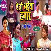 Ae Ho Bhaiya Humar.mp3