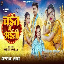 Ae Raja Chait Me Aiti