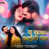 Ae Raja Dhaile Raja Othawa Sataile Raha