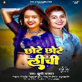 Ae Raja Hamara E Lichi Ke