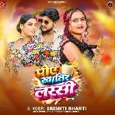 Ae Raja Piye Khatir Lassi Man Tarasi Re Jala