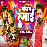 Godam Rangai (Niraj Nirala)