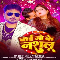 Aehi Umariya Me Kai Go Ke Nasalu