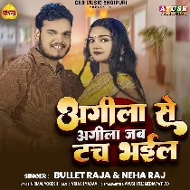 Agila Se Agila Jab Touch Bhail