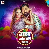 Ago Hamar Ba Marad Khali Niche Rangata