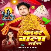 Ago Kanwar Wala Laika Jhulua Jhulaile Ba