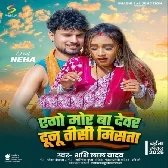 Ago Mor Ba Devar Dunu Tisi Misata