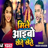 Aibau Hum Tohra se Mile Re Chhaura Sun Khete Khete