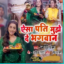 Aisa Pati Mujhe De Bhagwan   Title Song